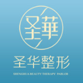 成都圣华医疗美容