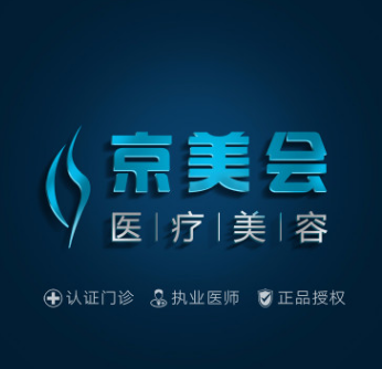 北京京美会医疗美容门...