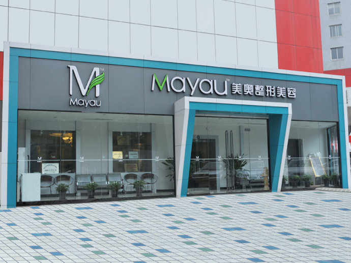 北京美奥整形美容