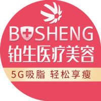 重庆铂生医疗美容