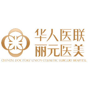 成都华人医联丽元医疗...