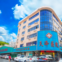 宜春天泽美容医院