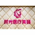 南昌时光医疗美容门诊...