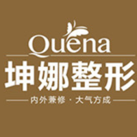 潍坊坤娜医疗美容医院