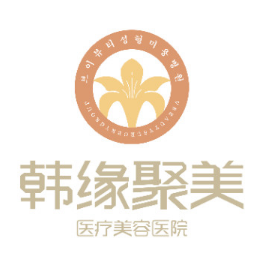 沈阳韩缘聚美医疗美容...