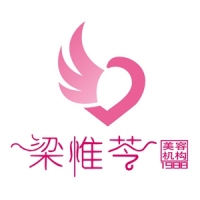 吉林梁惟苓美容