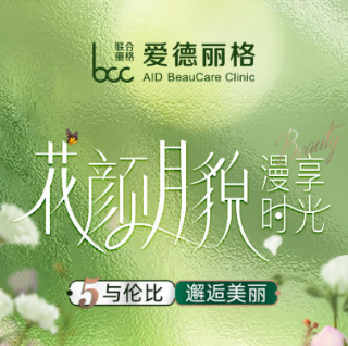 大连爱德丽格整形