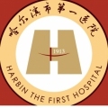 哈尔滨市第一医院