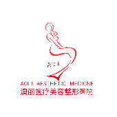 西宁澳丽医疗美容整形