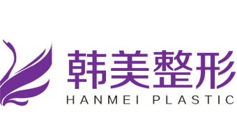 铜仁韩美时光医疗美容