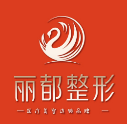 银川丽都医疗美容医院