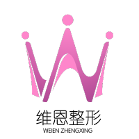 廊坊维恩医疗美容