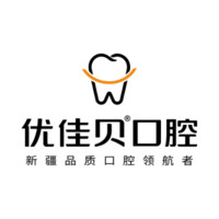 乌鲁木齐优佳贝口腔医...