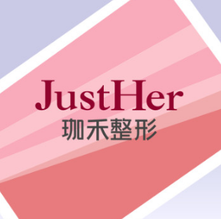 杭州珈禾医疗美容医院