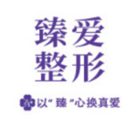 南昌臻爱医疗美容