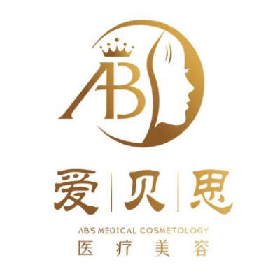 南昌爱贝思医疗美容