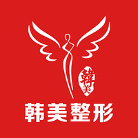 襄阳韩美医疗美容医院