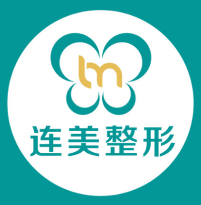 南宁连美医疗美容门诊...