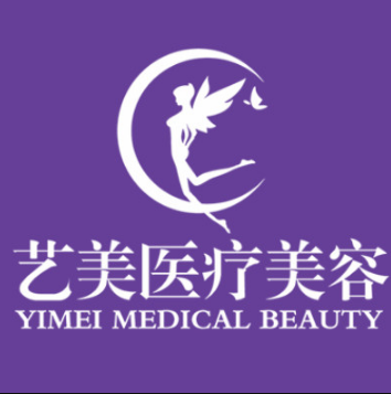 绍兴上虞艺美医疗美容