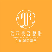 绍兴越城歆菲医疗美容...