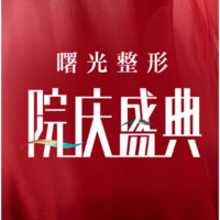 嘉兴曙光中西医结合医...