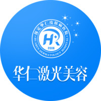 保定华仁皮肤病医院