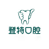 厦门登特口腔医院