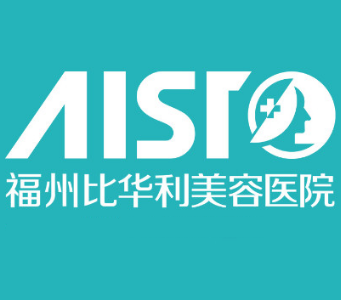 福州比华利美容医院