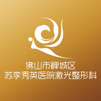 佛山市禅城区苏李秀英...