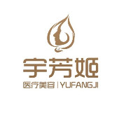 株洲宇芳姬医疗美容门...