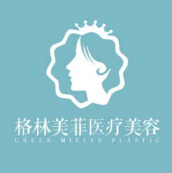 南宁格林美菲整形