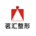 绵阳茗汇整形美容医院