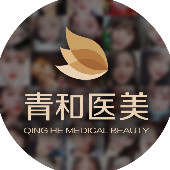 长沙青和医疗美容