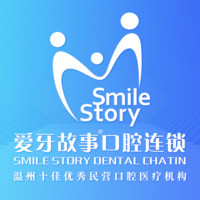 温州爱牙故事口腔连锁...
