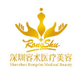 深圳容术医疗美容门诊...