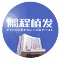深圳鹏程医院（植发）