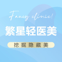 西安繁星优选医疗美容...