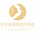 武汉真美啦医疗美容门...