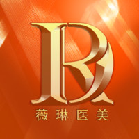 上海薇琳医疗美容医院...