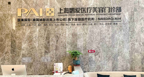 上海鹏爱医疗美容门诊...