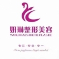郑州妍琳医疗美容门诊...