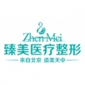 驻马店臻美医疗美容门...
