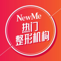 成都锦江纽蜜医疗美容