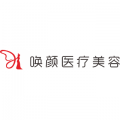 郑州唤颜医疗美容诊所