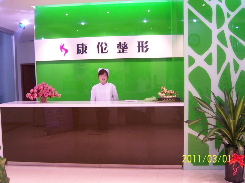 郑州康伦医疗美容