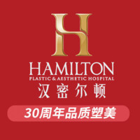 四川汉密尔顿美容医院