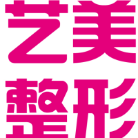 平顶山艺美医疗美容医...