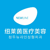 韩国纽莱茵整形（成都...