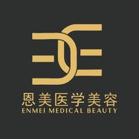 成都恩美医学美容