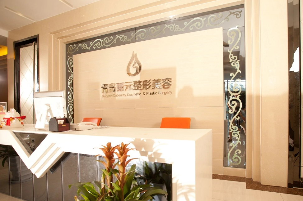 青岛丽元医疗美容门诊...